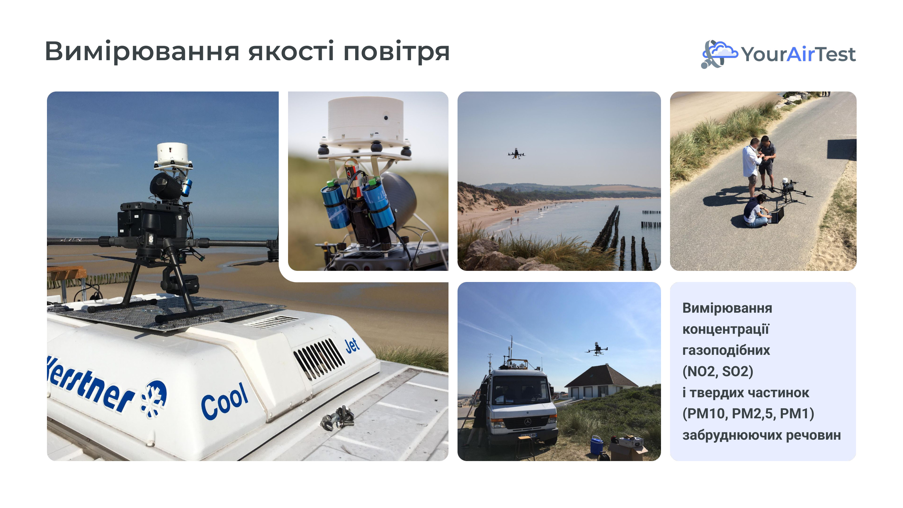 Мобільна станція UMA вимірює NO₂, O₃, CO, CO₂ і PM10/PM2.5/PM1; ALS300 — аерозольний лідар