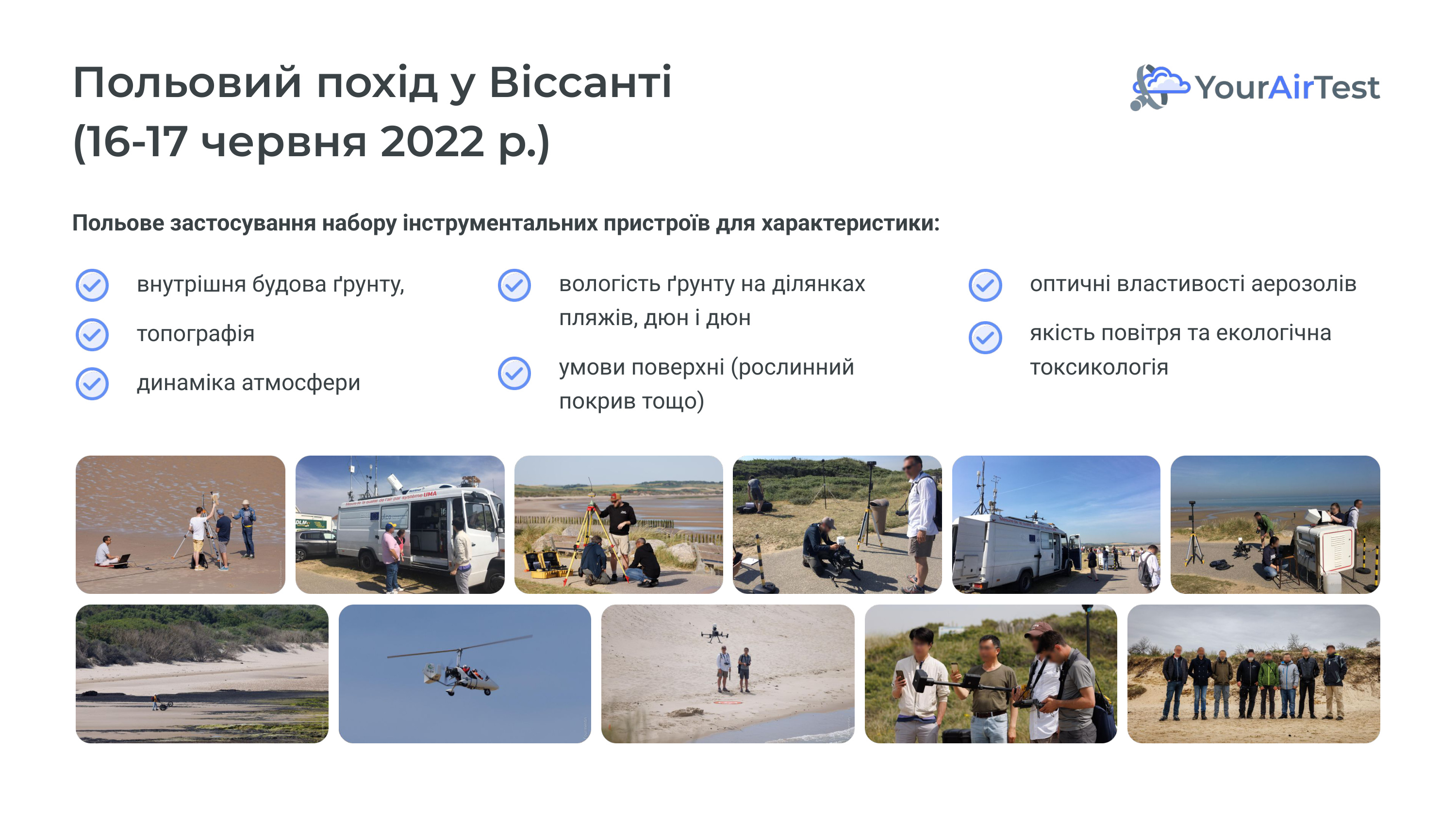Польова команда з обладнанням у затоці Віссан — DGNSS-тріподи, дрон-носії, метеощогла